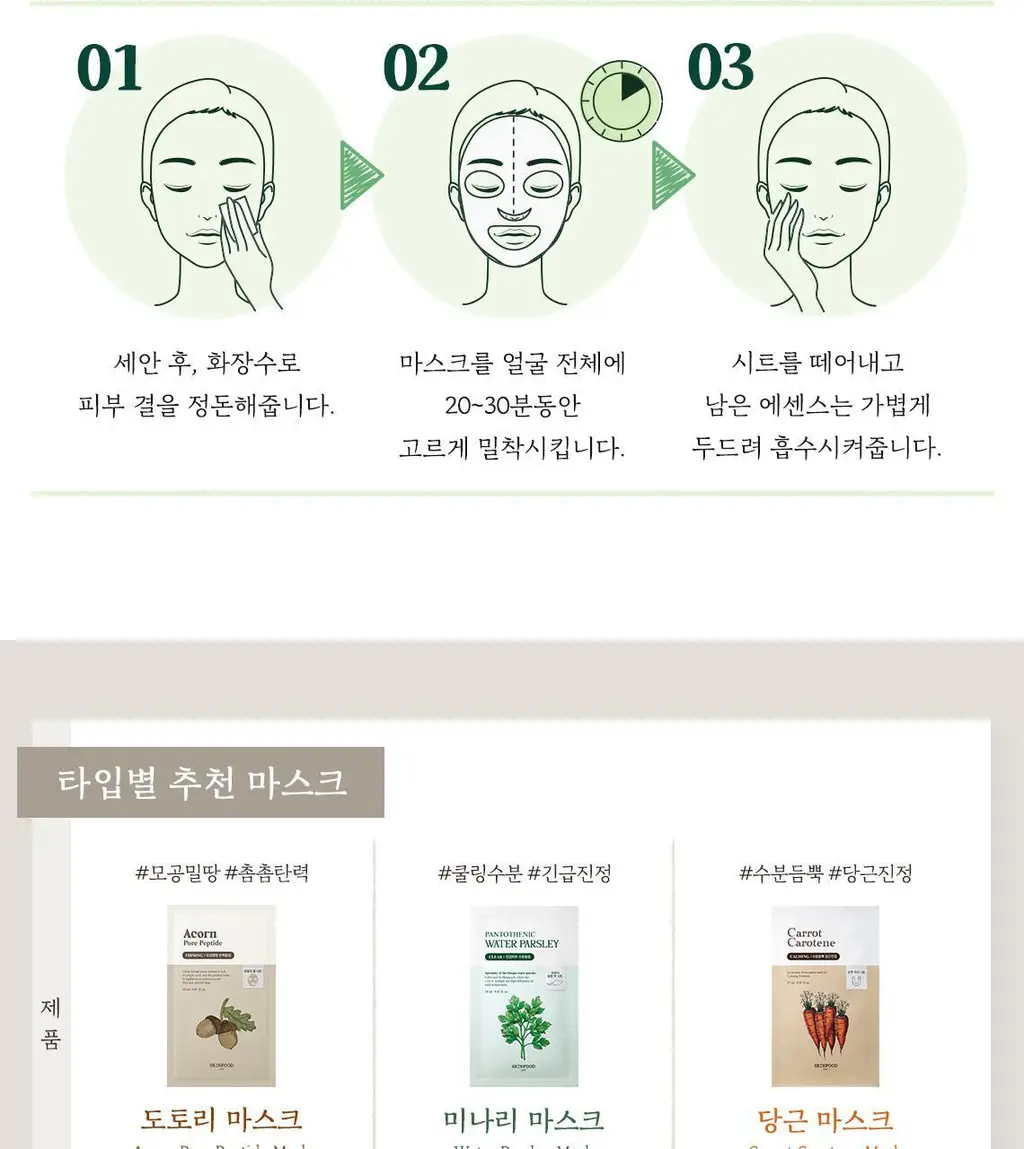 스킨푸드 마스크시트 1매 6종 중 택1 상세페이지 98