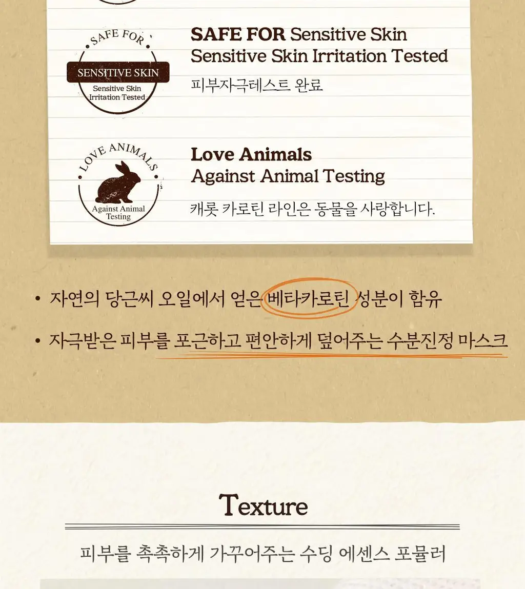 스킨푸드 캐롯 카로틴 마스크시트 기획 2종 상세페이지 7