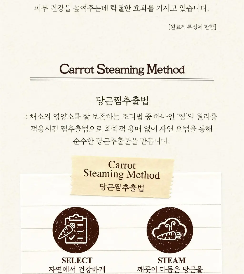 스킨푸드 캐롯 카로틴 마스크시트 기획 2종 상세페이지 11