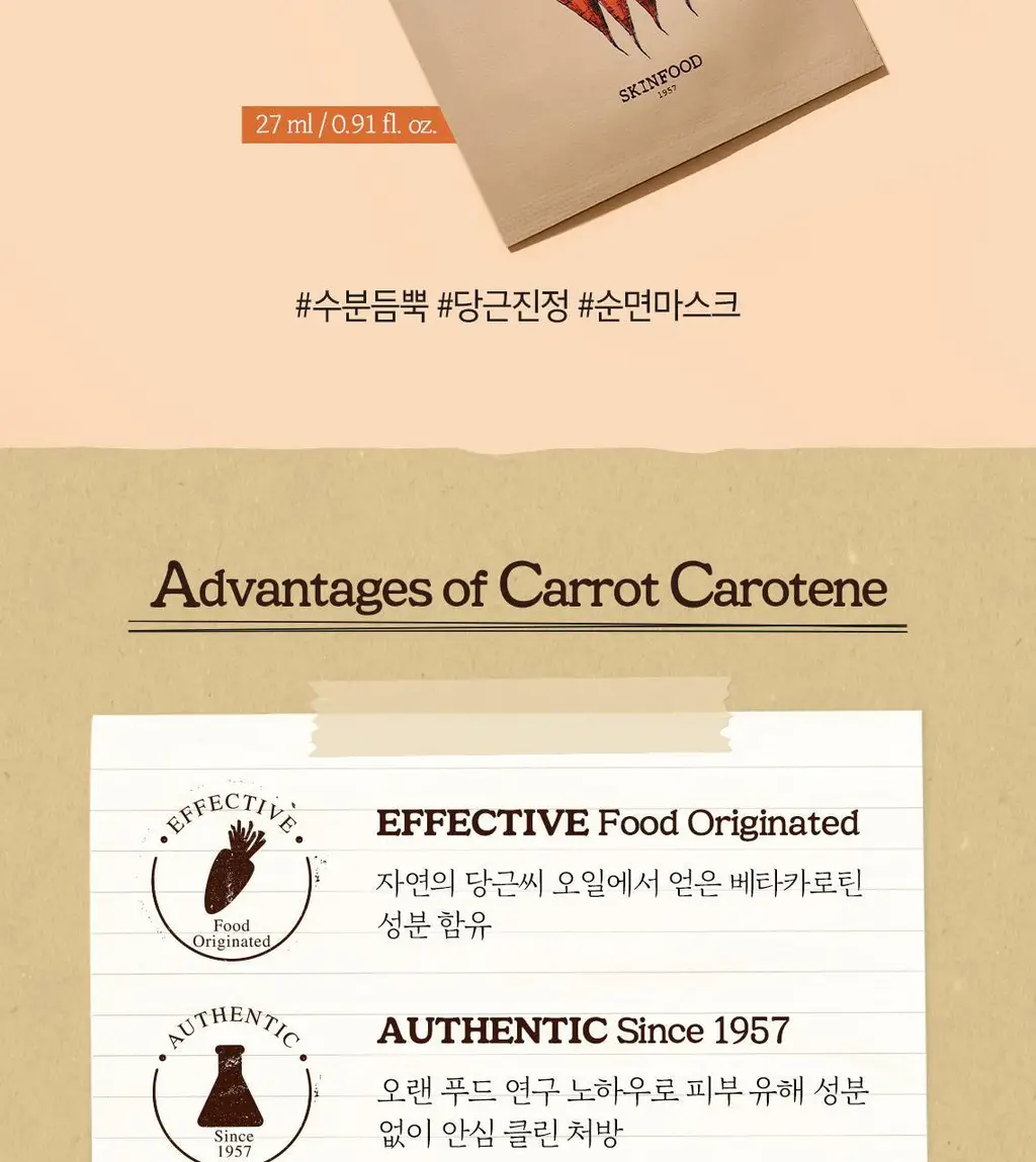 스킨푸드 캐롯 카로틴 마스크시트 1매 상세페이지 4