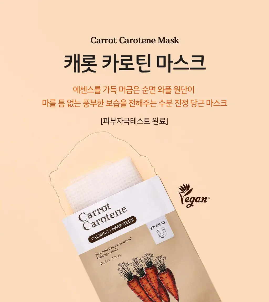 스킨푸드 캐롯 카로틴 마스크시트 7매(+3매 기획) 상세페이지 5