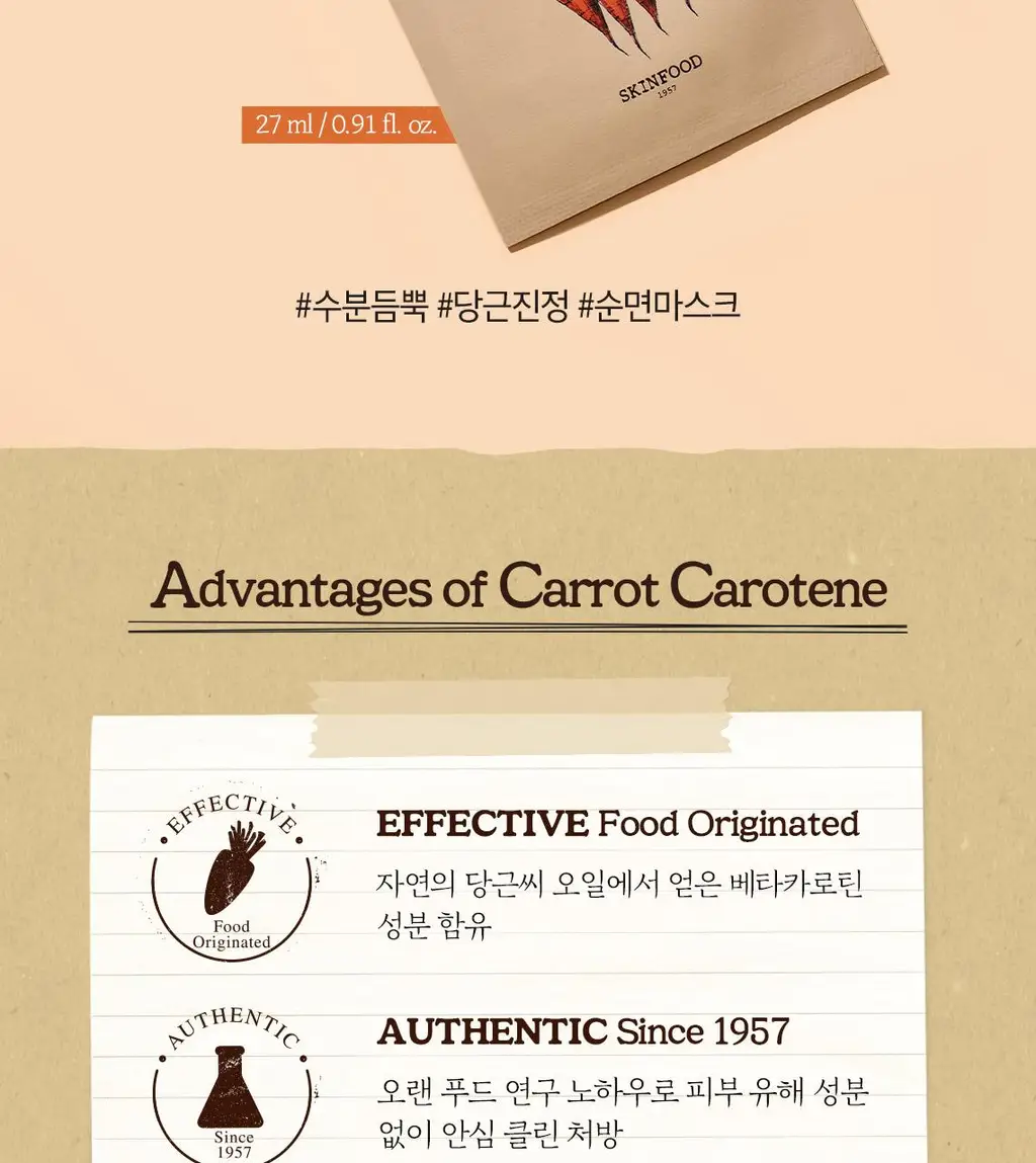 스킨푸드 캐롯 카로틴 마스크시트 7매(+3매 기획) 상세페이지 6