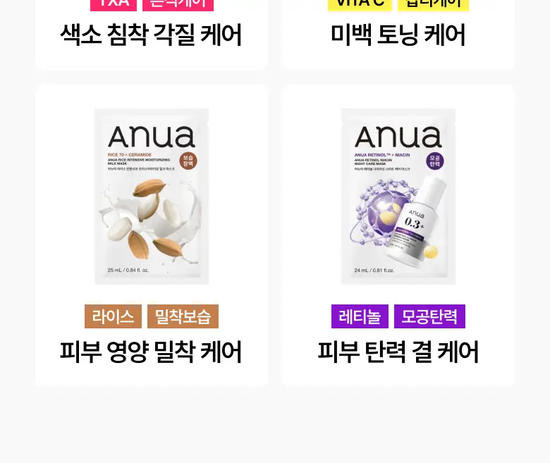 아누아 데일리케어 마스크팩 8종(1매) 상세페이지 3