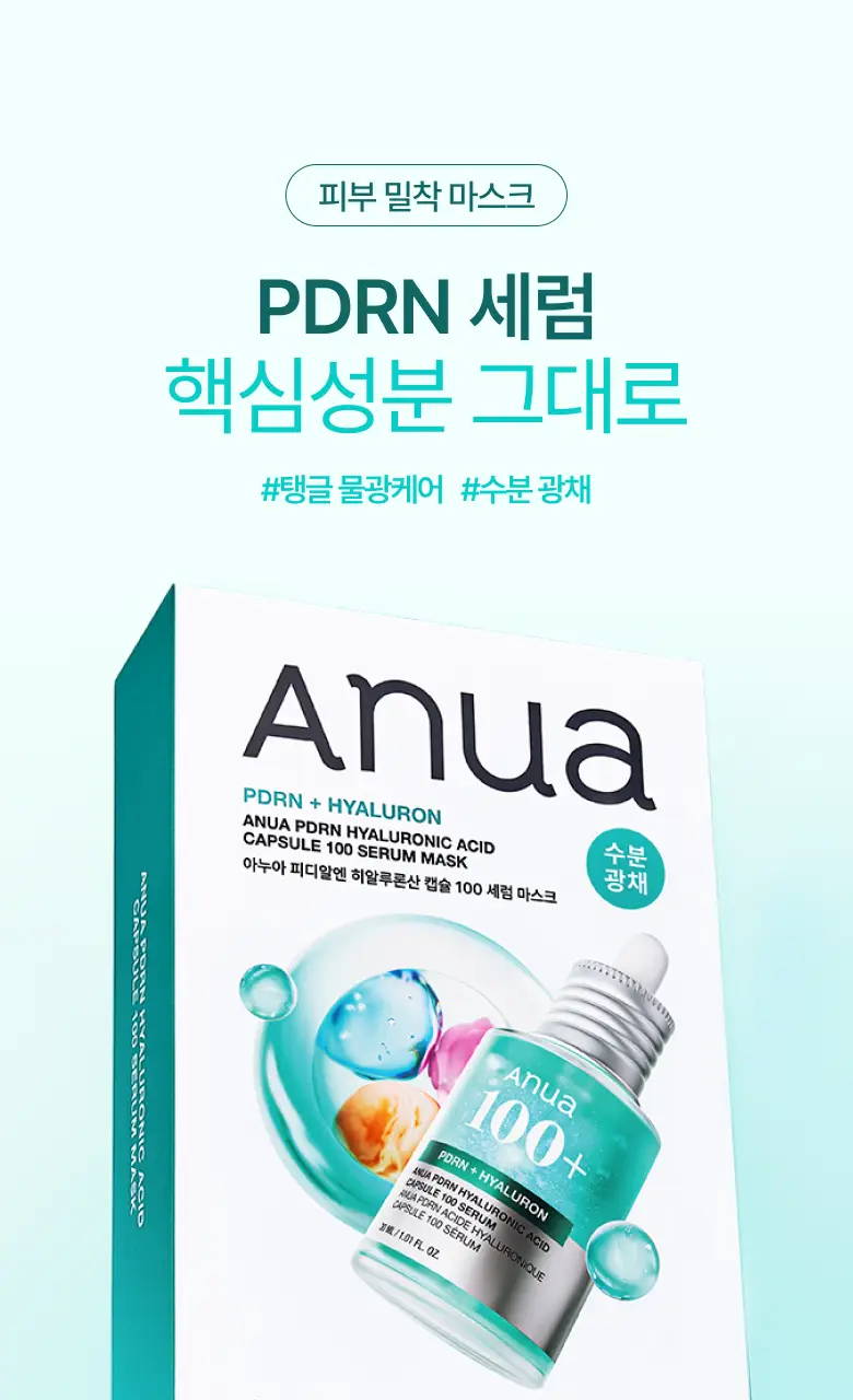 아누아 데일리케어 마스크팩 8종(1매) 상세페이지 4