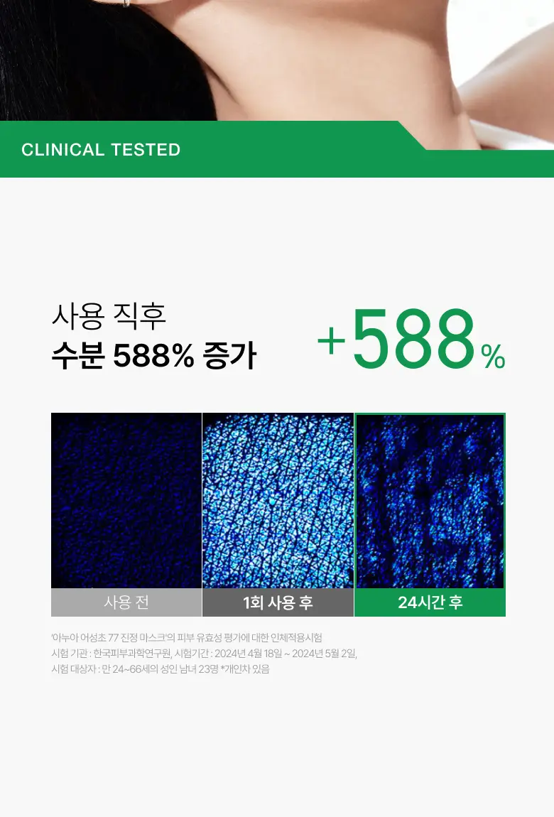 아누아 데일리케어 마스크팩 8종(1매) 상세페이지 33