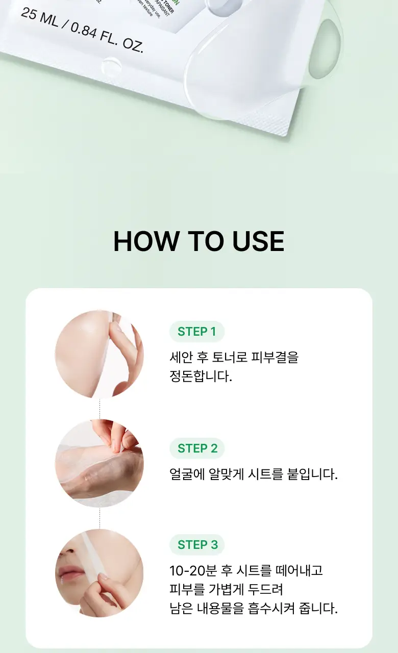 아누아 데일리케어 마스크팩 8종(1매) 상세페이지 37