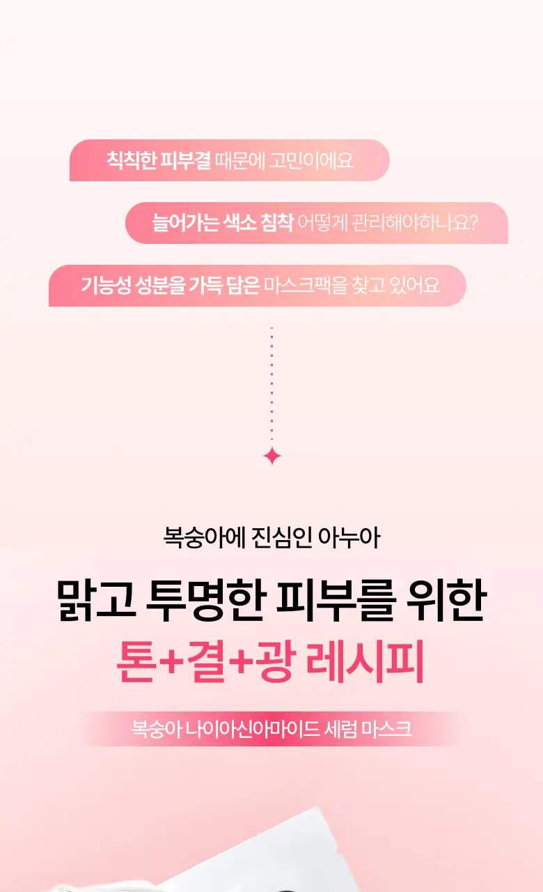 아누아 데일리케어 마스크팩 8종(1매) 상세페이지 41