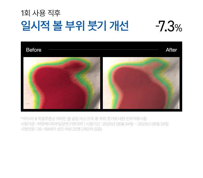아누아 데일리케어 마스크팩 8종(1매) 상세페이지 66
