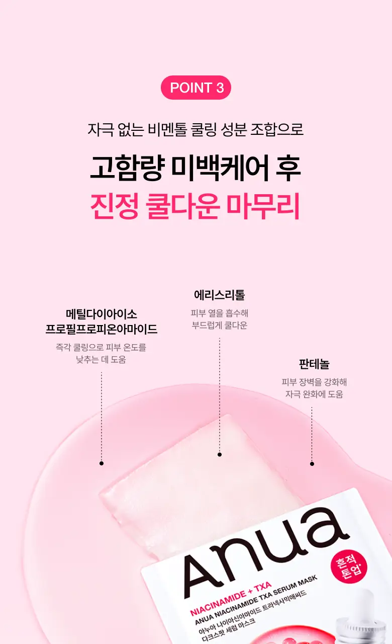 아누아 데일리케어 마스크팩 8종(1매) 상세페이지 91