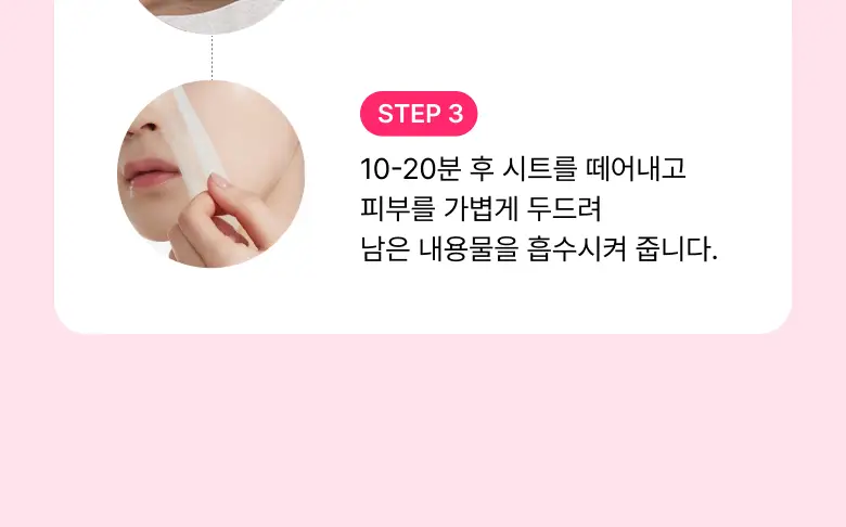 아누아 데일리케어 마스크팩 8종(1매) 상세페이지 93