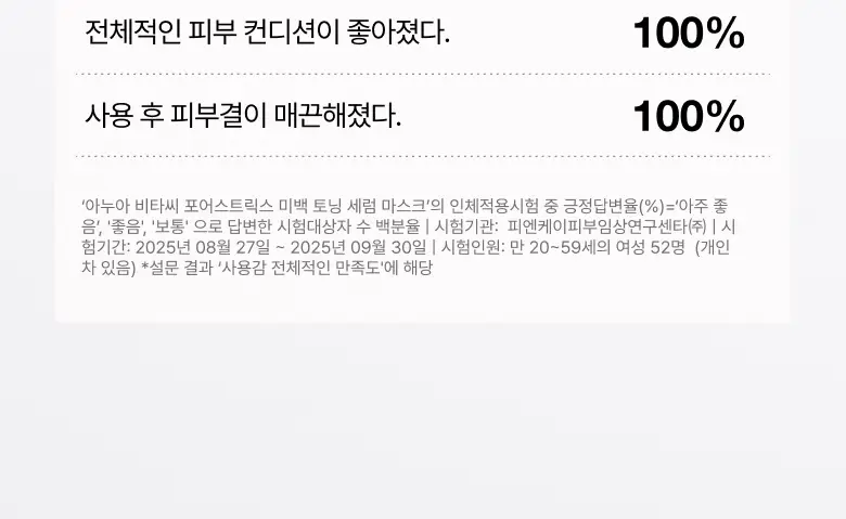아누아 데일리케어 마스크팩 8종(1매) 상세페이지 101