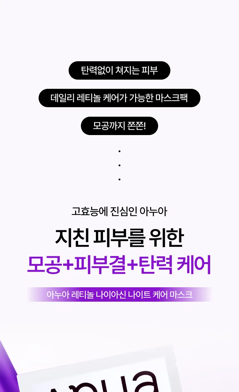 아누아 데일리케어 마스크팩 8종(1매) 상세페이지 115