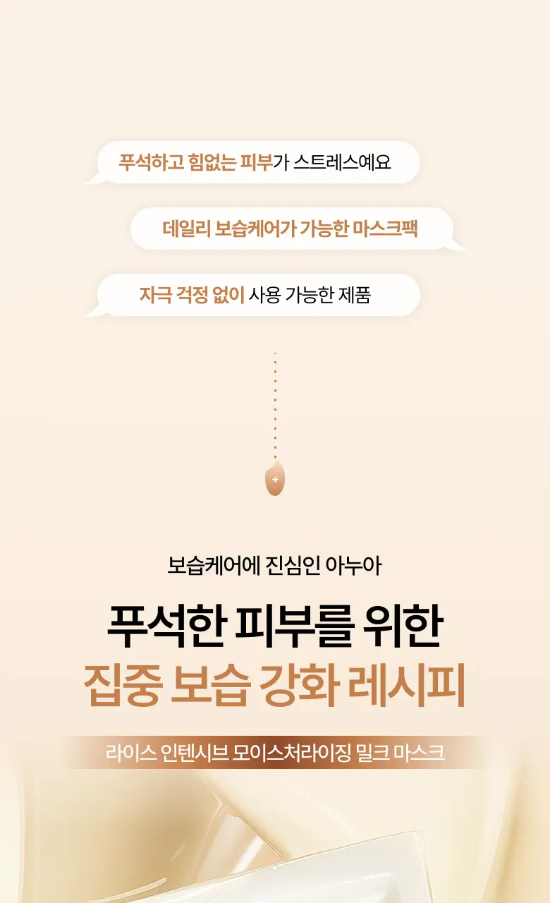 아누아 데일리케어 마스크팩 8종(1매) 상세페이지 134