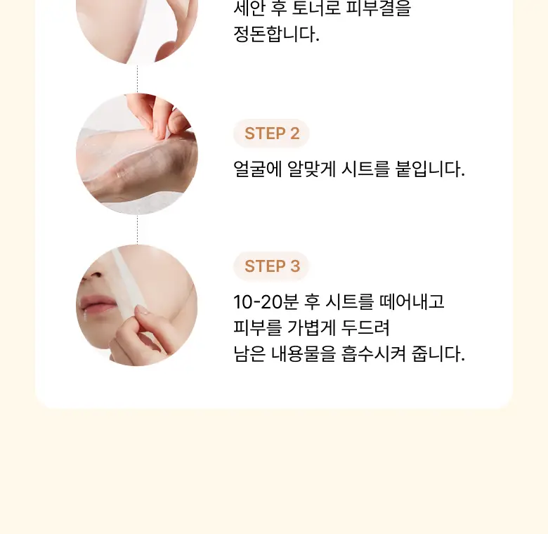 아누아 데일리케어 마스크팩 8종(1매) 상세페이지 149