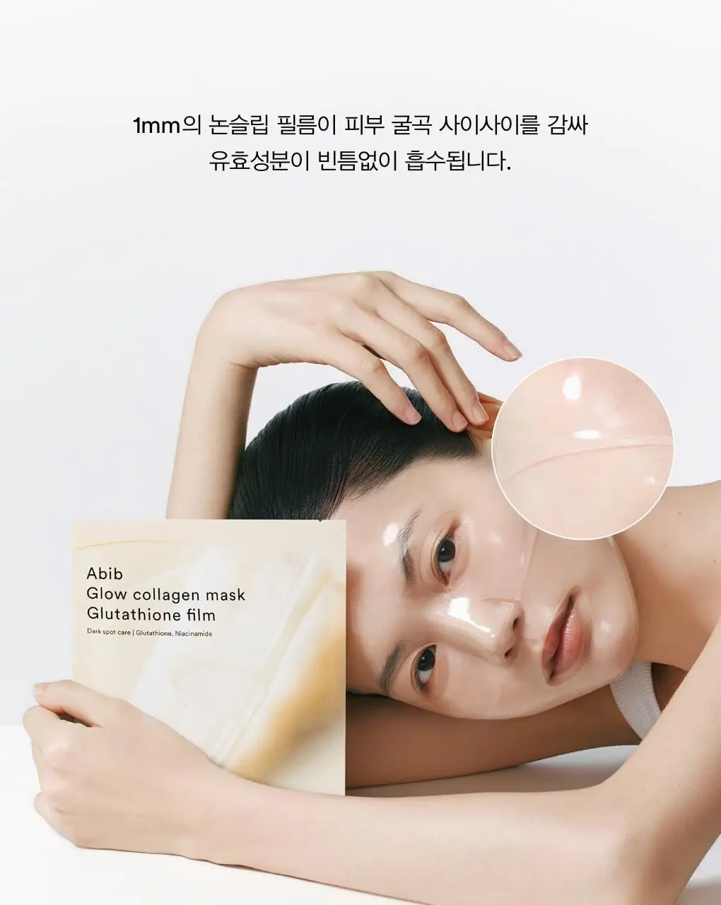 아비브 글로우 콜라겐 마스크 글루타치온 필름 1매 (온) 상세페이지 18