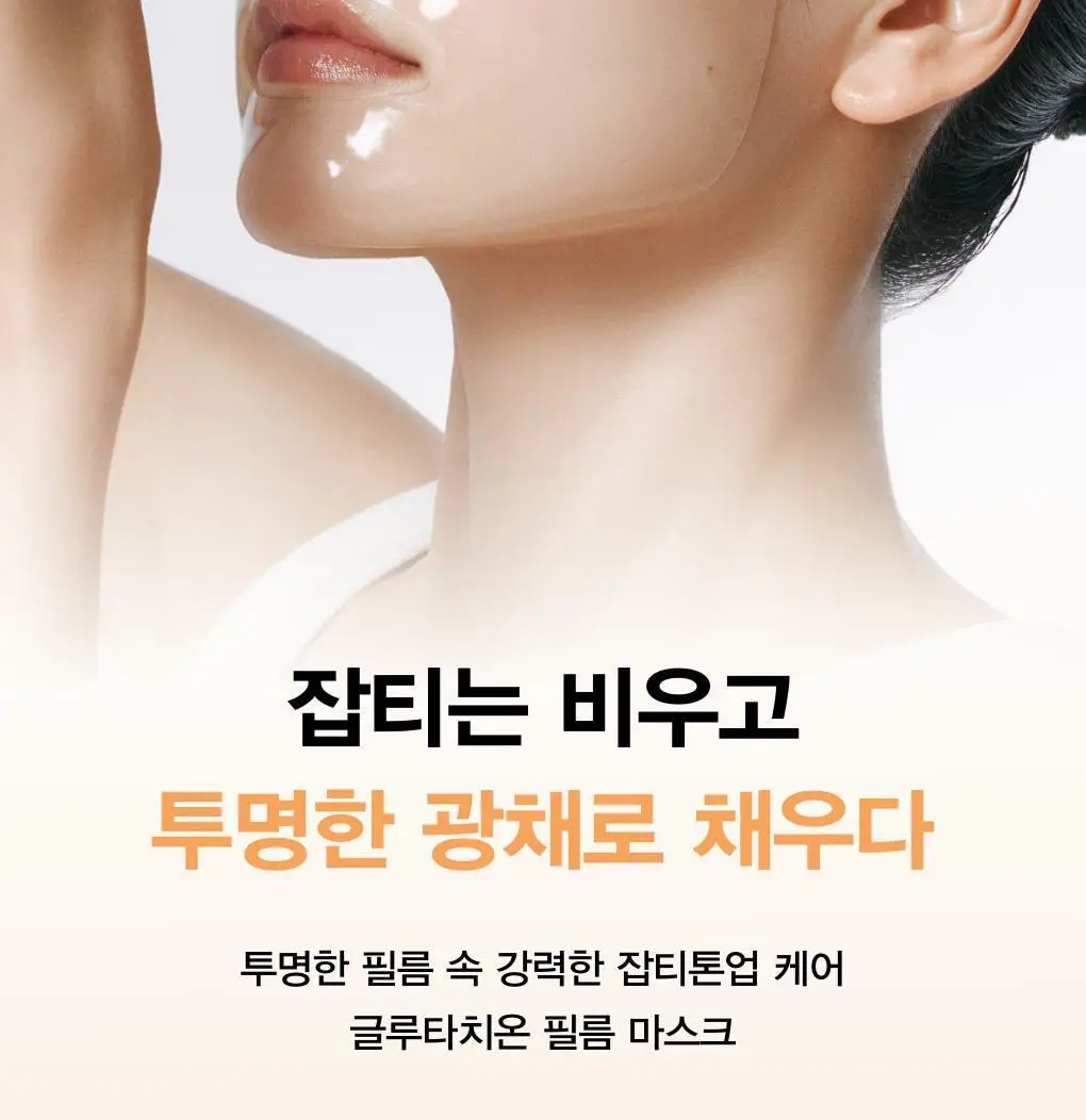 아비브 글로우 콜라겐 마스크 글루타치온 필름 4매 (온) 상세페이지 2