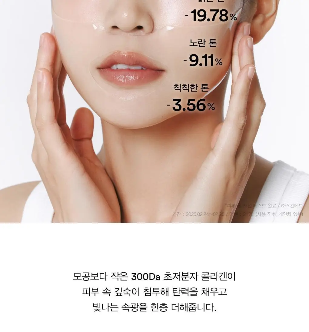 아비브 글로우 콜라겐 마스크 글루타치온 필름 4매 (온) 상세페이지 15