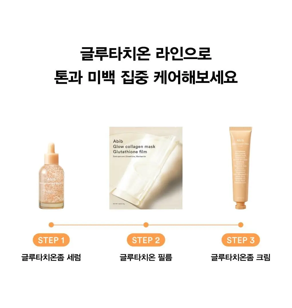 아비브 글로우 콜라겐 마스크 글루타치온 필름 4매 (온) 상세페이지 22