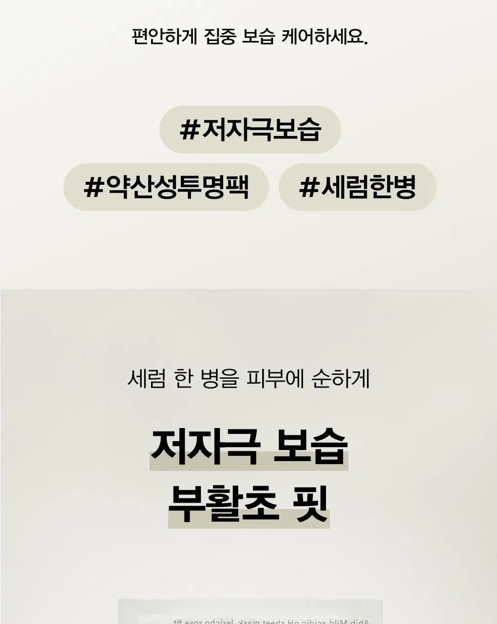 아비브 약산성 pH시트 마스크 부활초 핏 20매 상세페이지 4