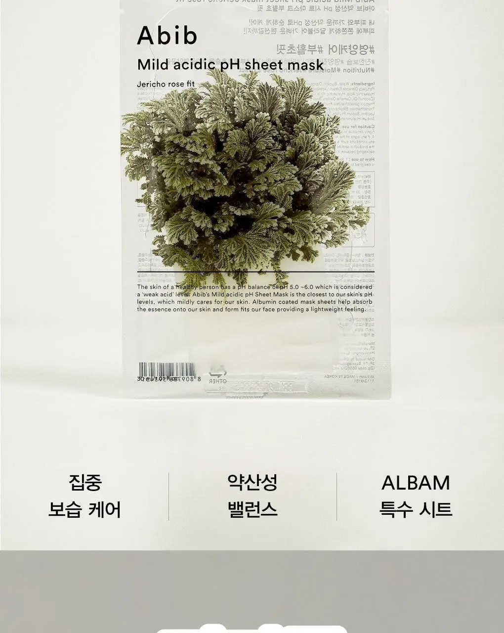 아비브 약산성 pH시트 마스크 부활초 핏 20매 상세페이지 5
