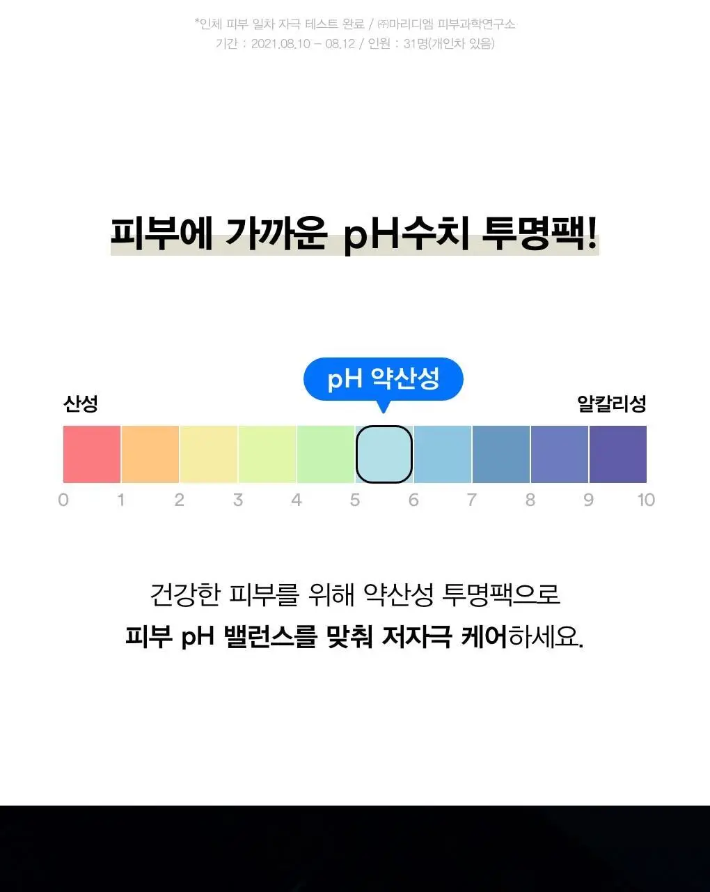 아비브 약산성 pH시트 마스크 부활초 핏 20매 상세페이지 19