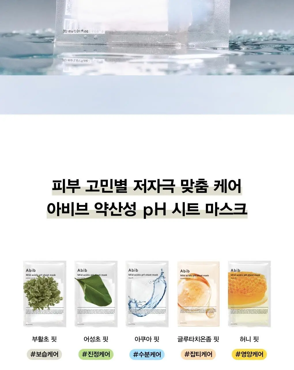 아비브 약산성 pH시트 마스크 부활초 핏 20매 상세페이지 21