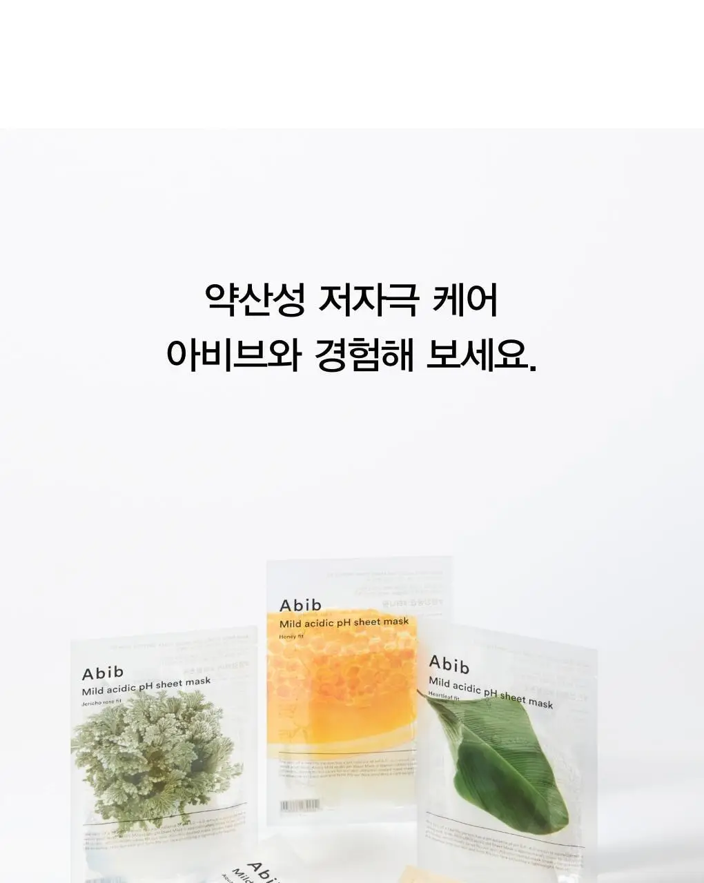아비브 약산성 pH시트 마스크 부활초 핏 20매 상세페이지 22