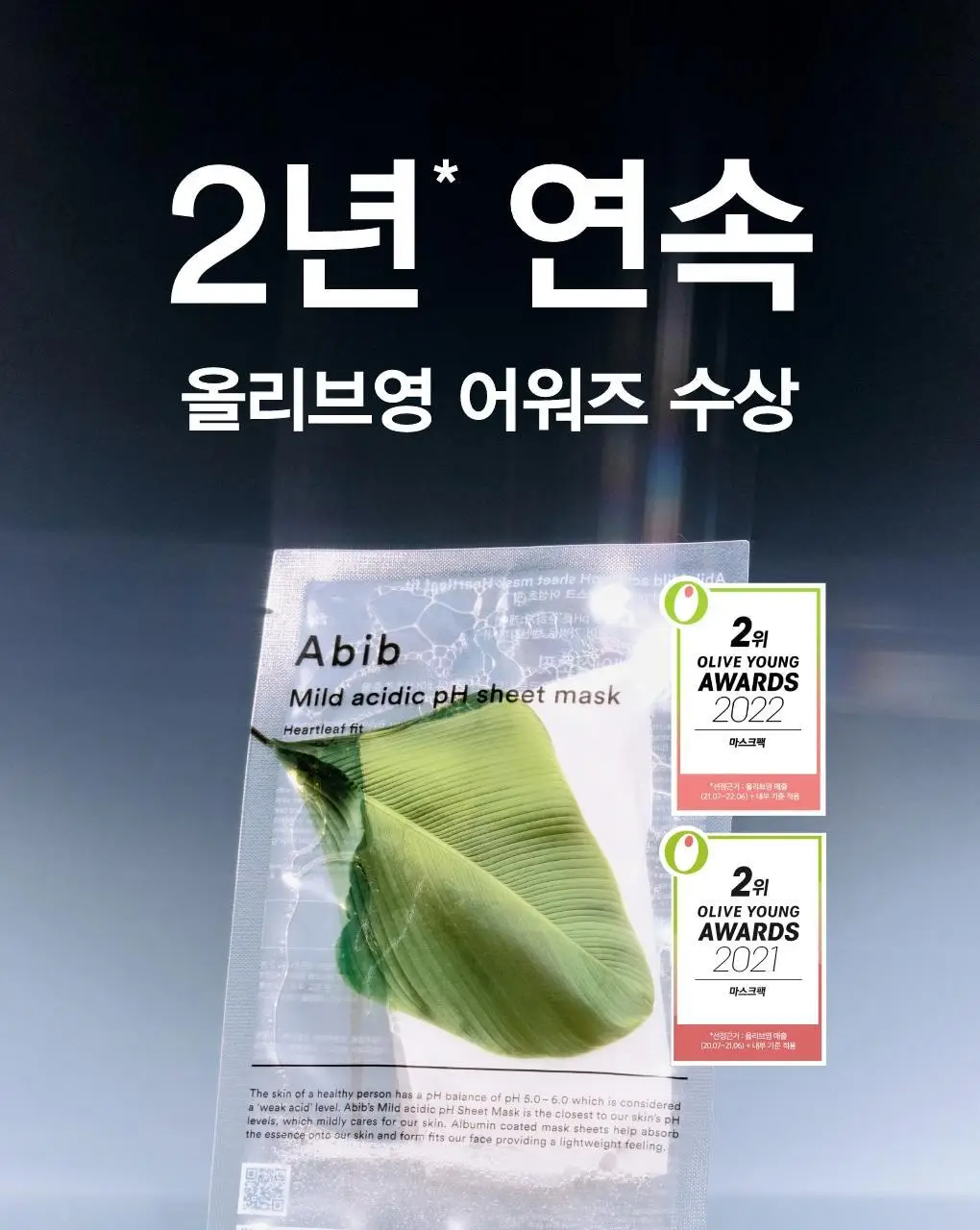 아비브 약산성 pH시트 마스크 어성초 핏 20매 상세페이지 3