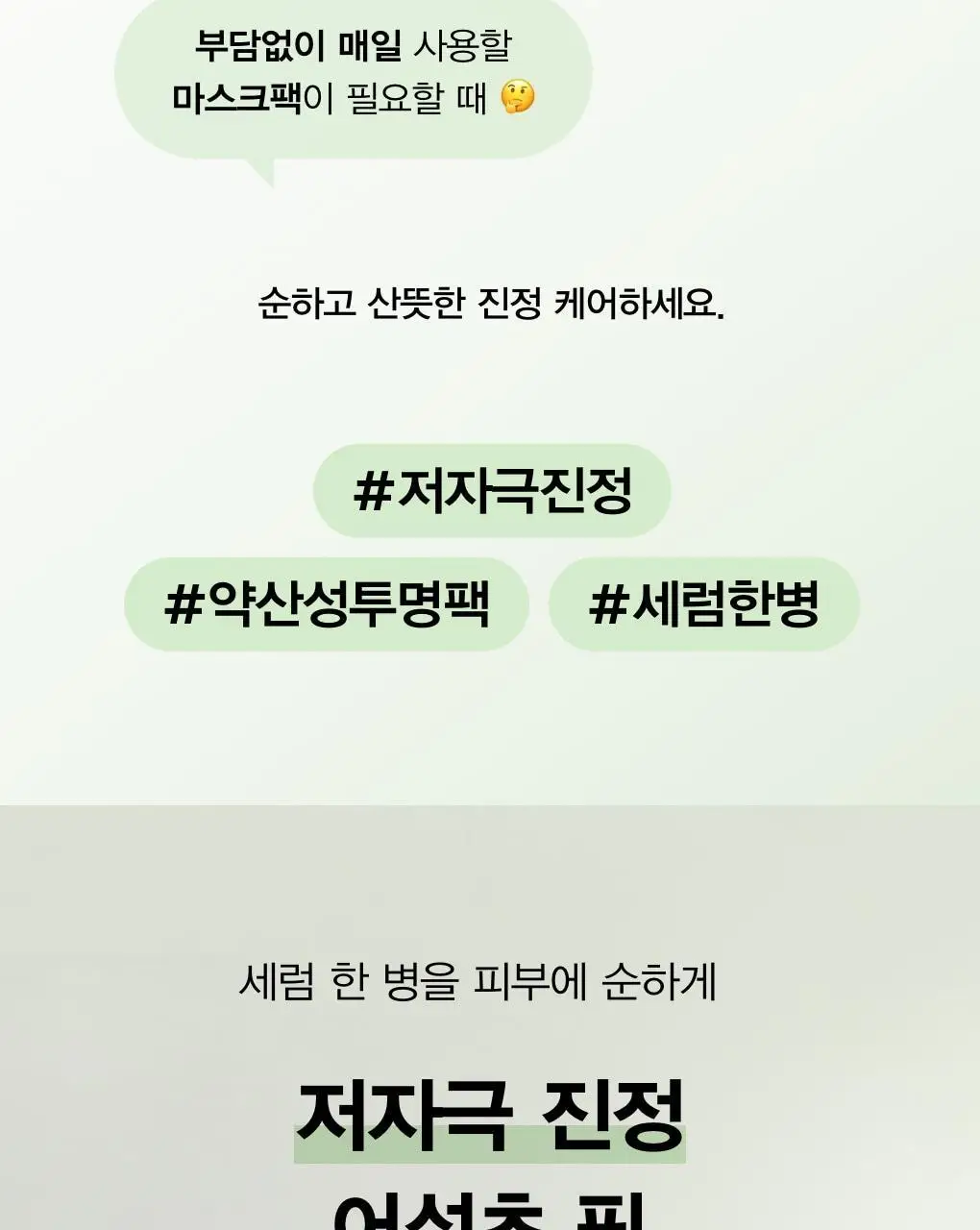 아비브 약산성 pH시트 마스크 어성초 핏 20매 상세페이지 5