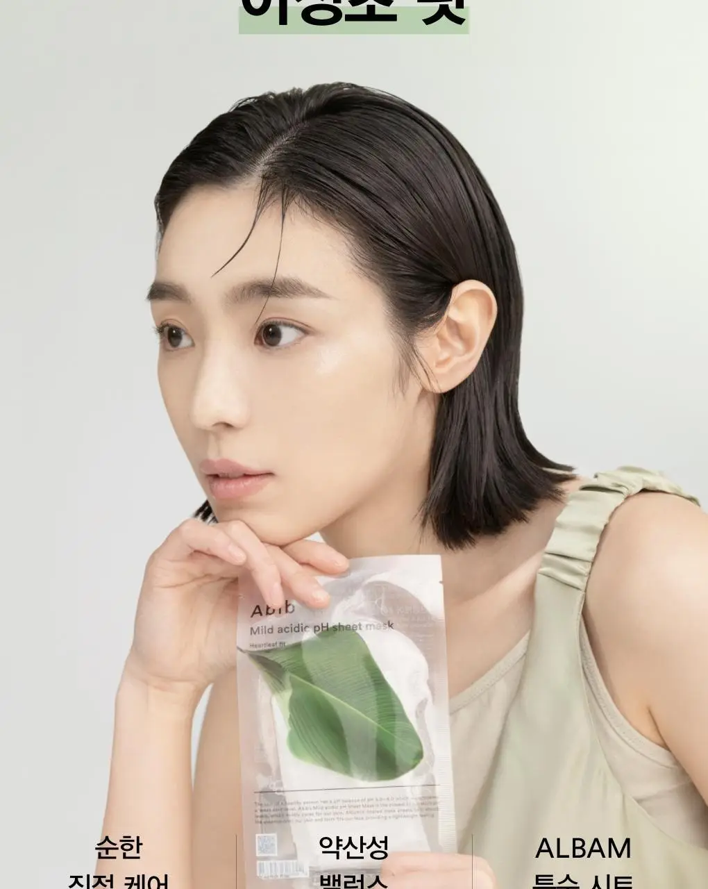 아비브 약산성 pH시트 마스크 어성초 핏 20매 상세페이지 6