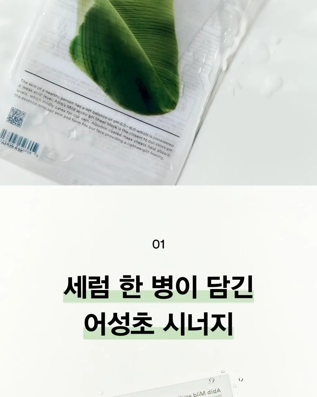 아비브 약산성 pH시트 마스크 어성초 핏 20매 상세페이지 8