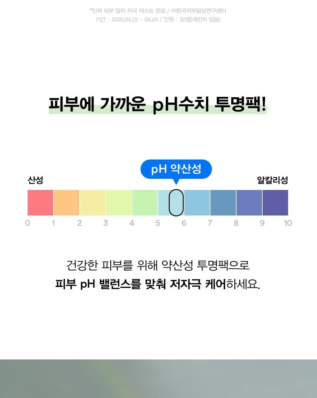 아비브 약산성 pH시트 마스크 어성초 핏 20매 상세페이지 18