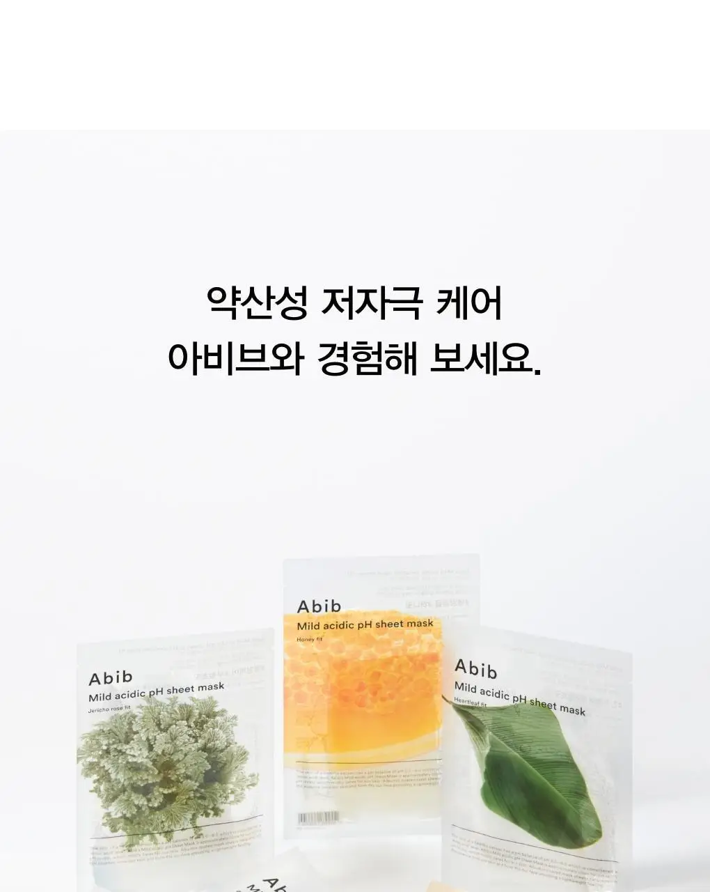 아비브 약산성 pH시트 마스크 어성초 핏 20매 상세페이지 21