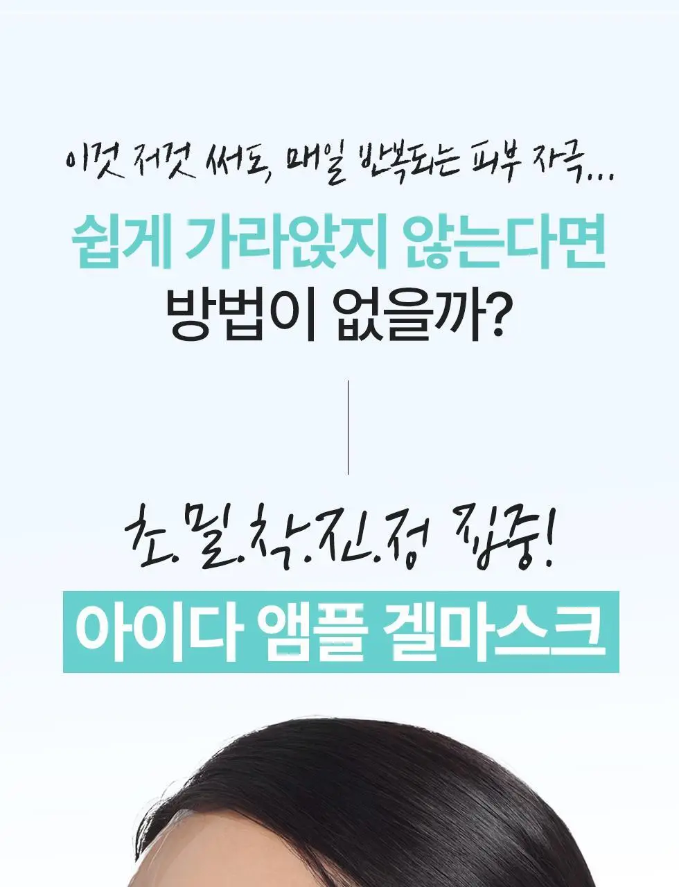 아이다 프로폴리스 바이옴 마스크 카밍에너지 5매 * 상세페이지 6