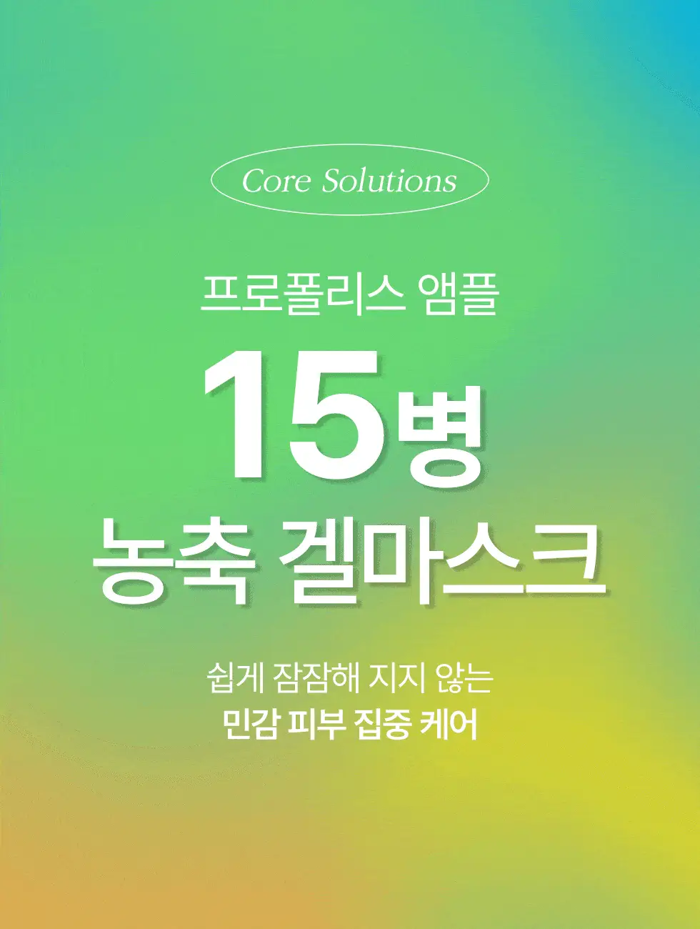 아이다 프로폴리스 바이옴 마스크 카밍에너지 5매 * 상세페이지 12