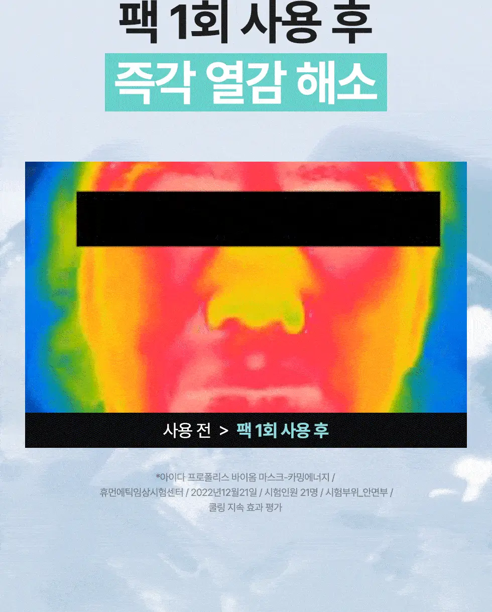아이다 프로폴리스 바이옴 마스크 카밍에너지 5매 * 상세페이지 18