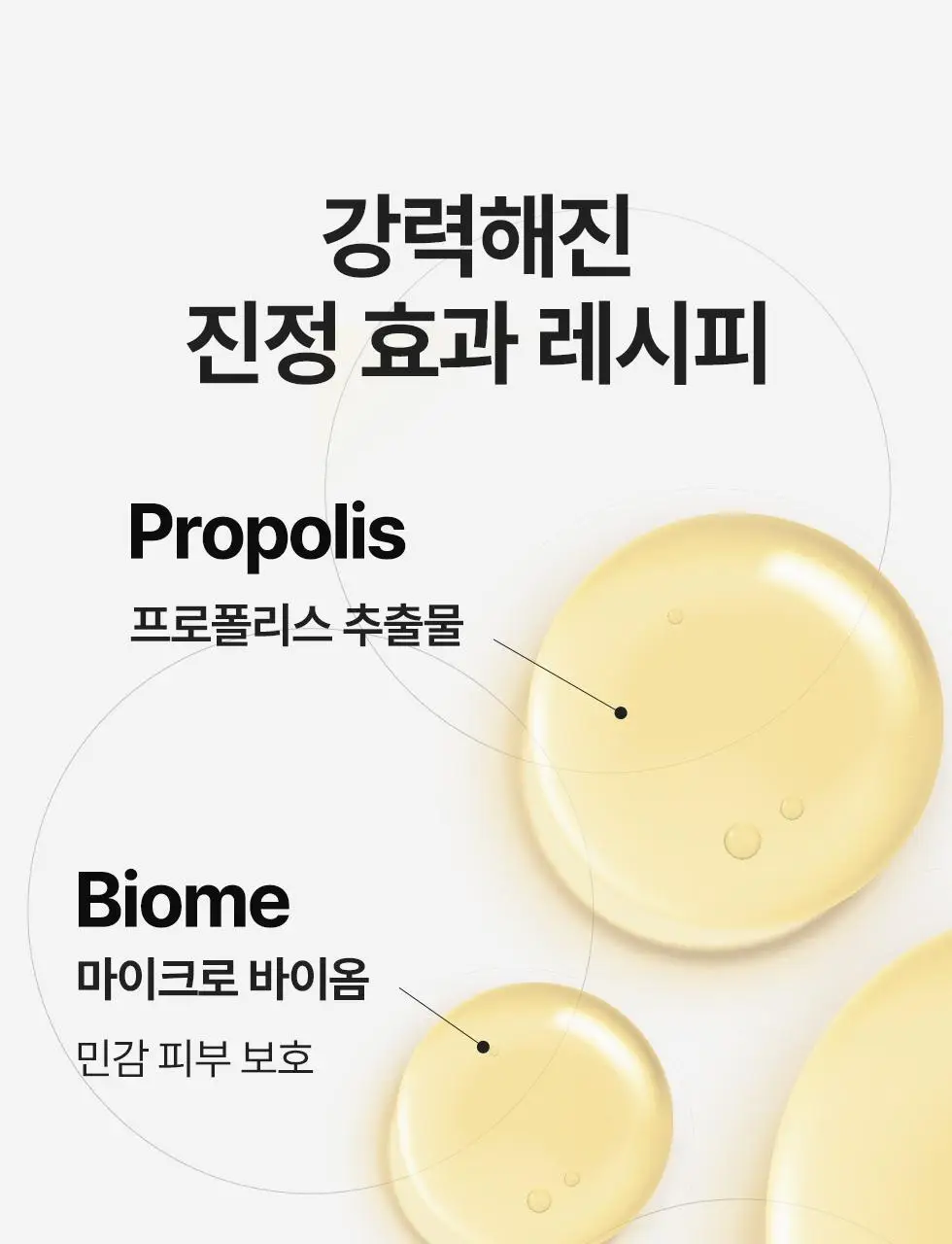 아이다 프로폴리스 바이옴 마스크 카밍에너지 5매 * 상세페이지 22