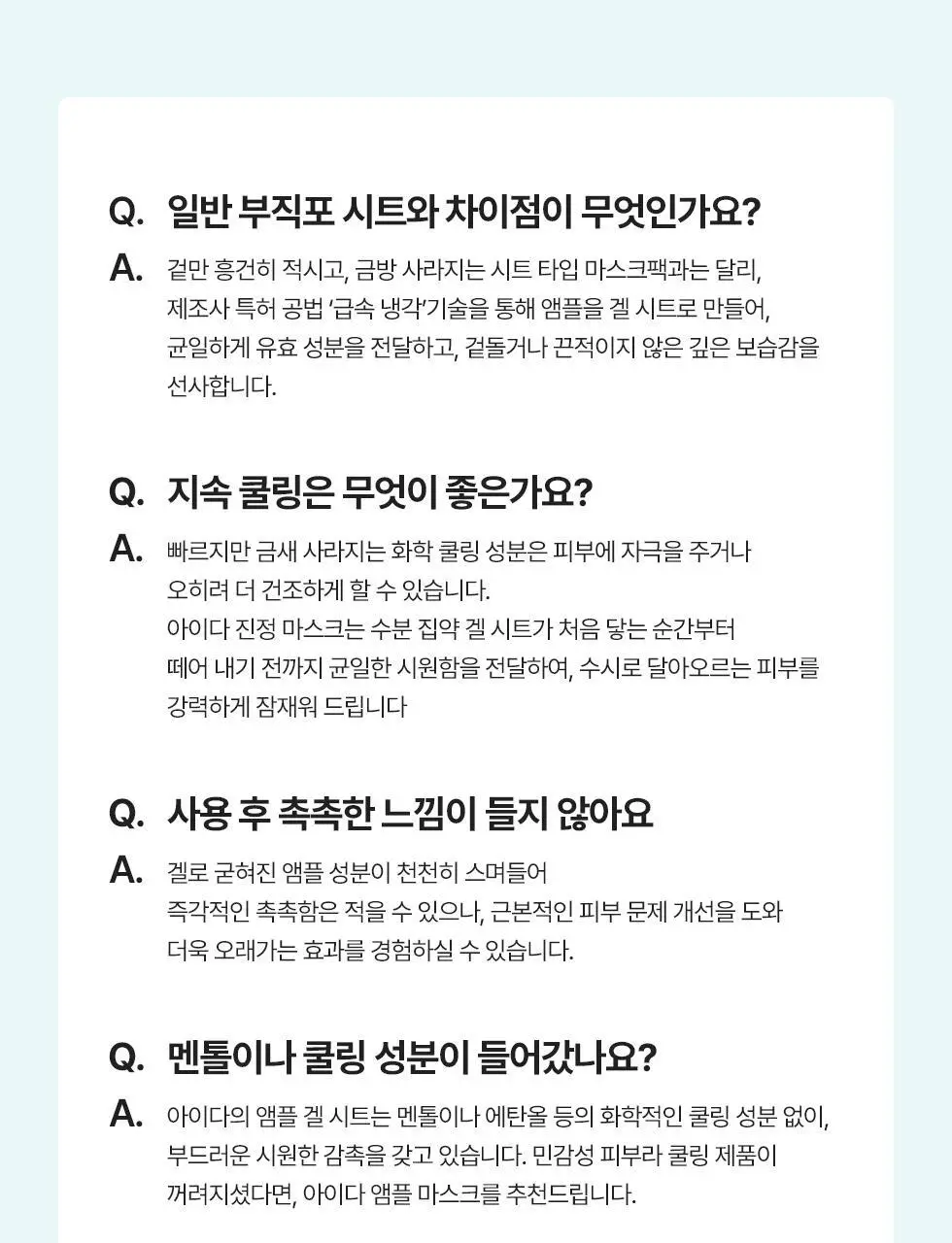아이다 프로폴리스 바이옴 마스크 카밍에너지 5매 * 상세페이지 27