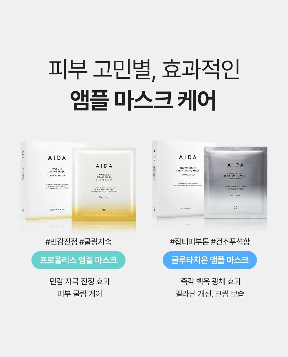 아이다 프로폴리스 바이옴 마스크 카밍에너지 5매 * 상세페이지 29