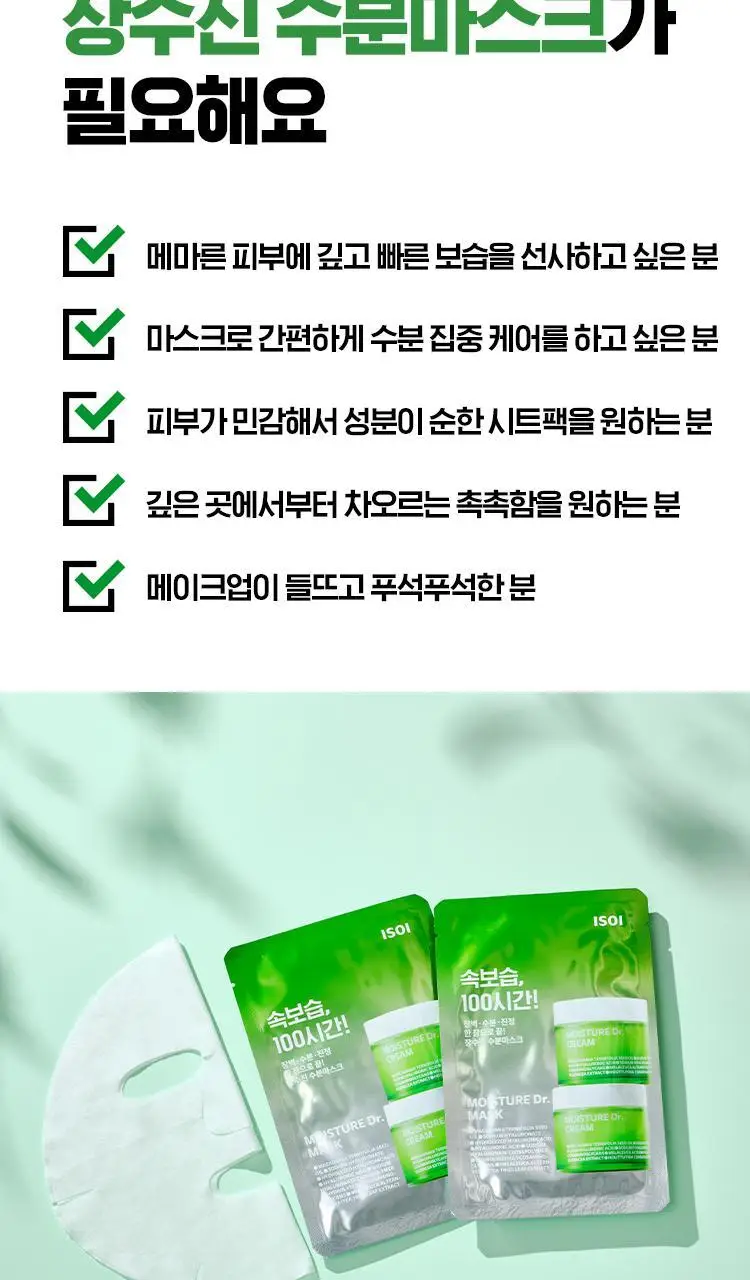 아이소이 에센셜 마스크팩 1매 3종 택 1 (잡티 / 진정 / 수분) 상세페이지 24