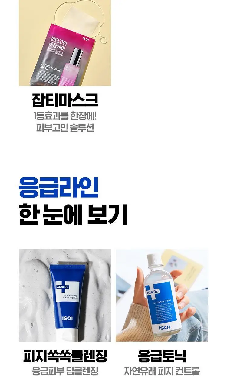 아이소이 에센셜 마스크팩 1매 3종 택 1 (잡티 / 진정 / 수분) 상세페이지 28