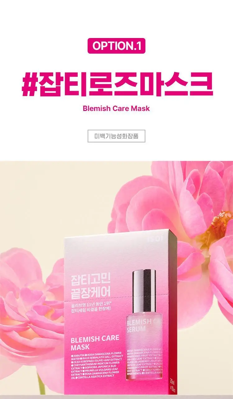 아이소이 에센셜 마스크팩 3+1매 3종 택 1 (잡티 / 진정 / 수분) 상세페이지 2