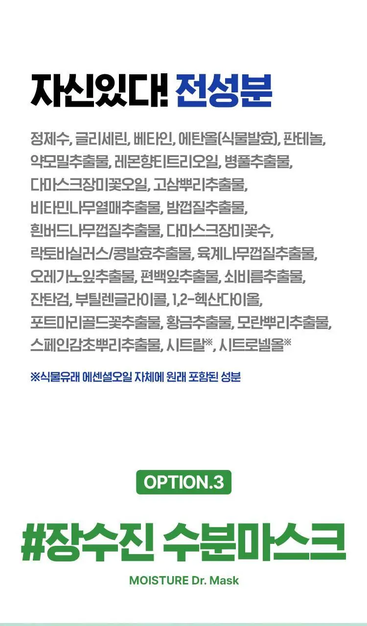 아이소이 에센셜 마스크팩 3+1매 3종 택 1 (잡티 / 진정 / 수분) 상세페이지 16