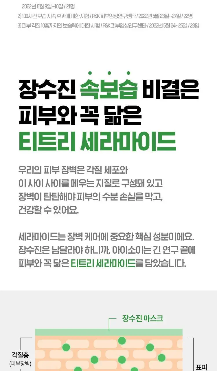 아이소이 에센셜 마스크팩 3+1매 3종 택 1 (잡티 / 진정 / 수분) 상세페이지 19