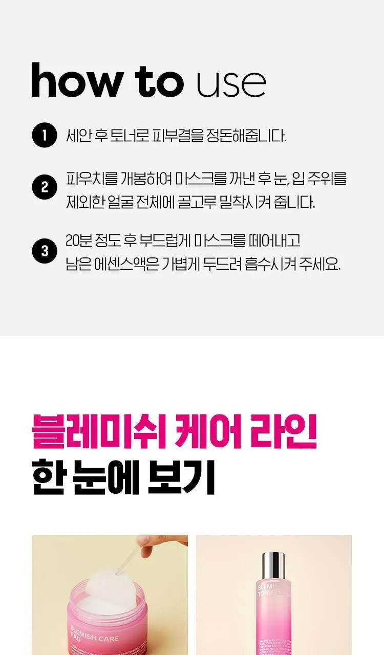 아이소이 에센셜 마스크팩 3+1매 3종 택 1 (잡티 / 진정 / 수분) 상세페이지 26