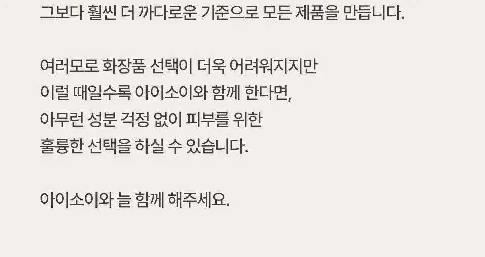 아이소이 에센셜 마스크팩 3+1매 3종 택 1 (잡티 / 진정 / 수분) 상세페이지 33