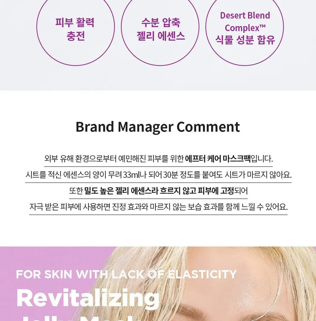 아임쏘리포마이스킨 리바이탈라이징 젤리마스크 상세페이지 2