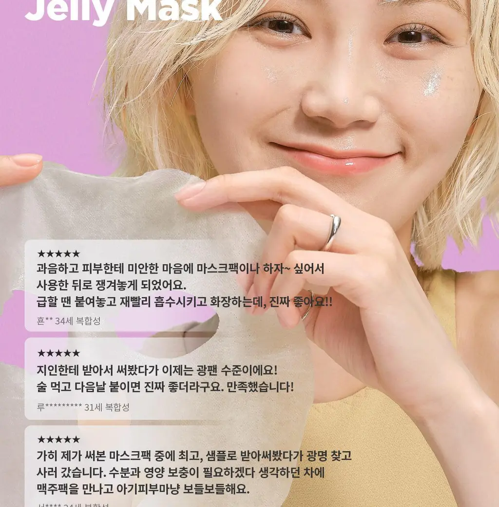 아임쏘리포마이스킨 리바이탈라이징 젤리마스크 상세페이지 3