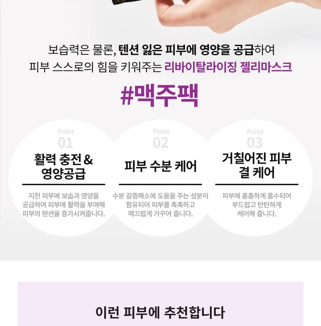 아임쏘리포마이스킨 리바이탈라이징 젤리마스크 상세페이지 5
