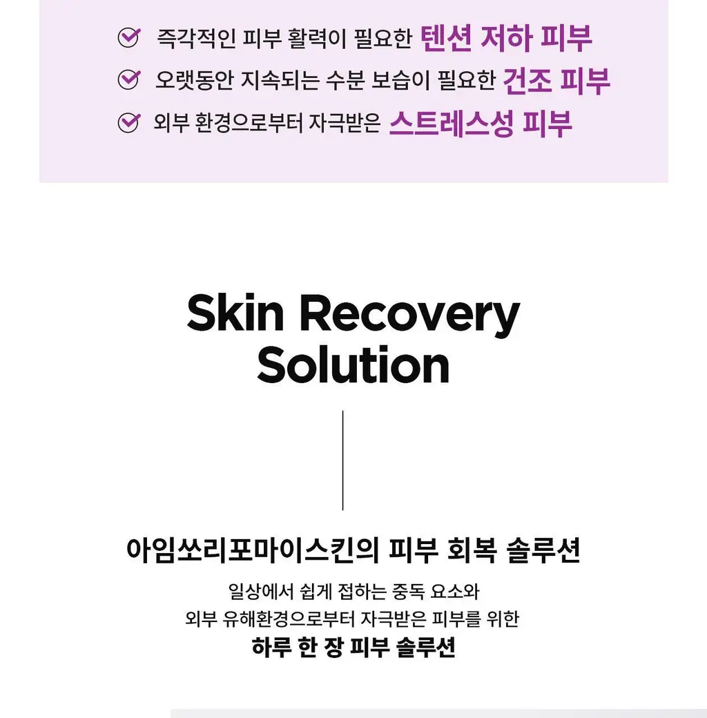아임쏘리포마이스킨 리바이탈라이징 젤리마스크 상세페이지 6
